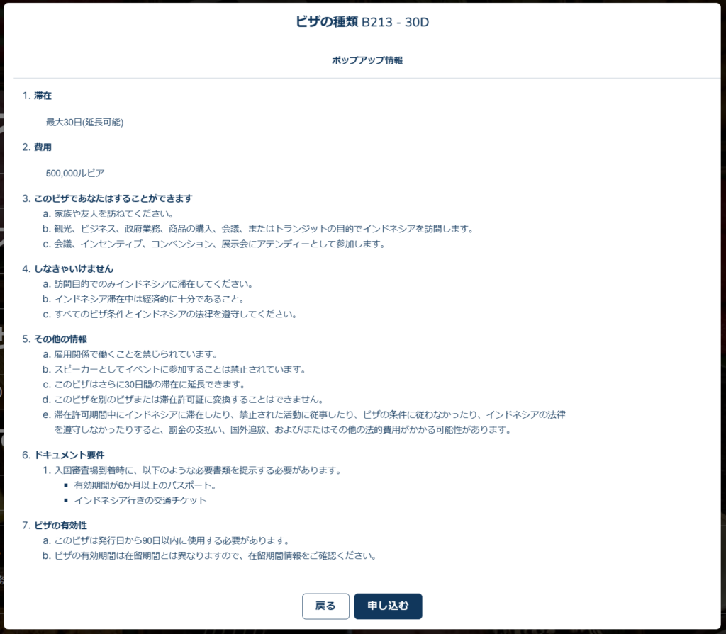 インドネシア】VOA（到着ビザ）の取得方法・電子税関申告書登録方法 - 韓国大好き！こぐまの推し活ブログ